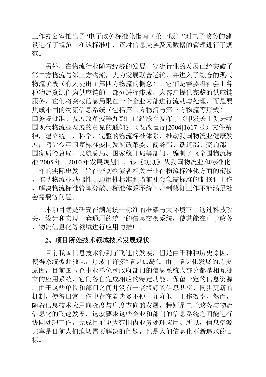 统一信息交换系统的研究与实现可行性研究报告.docx_第3页