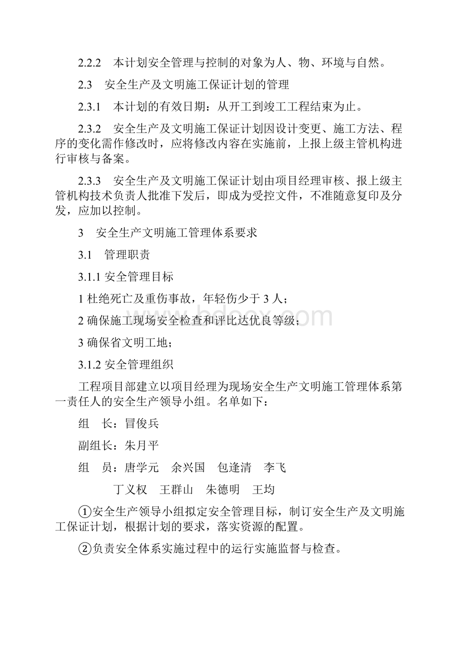 安全生产及文明施工保证计划.docx_第3页