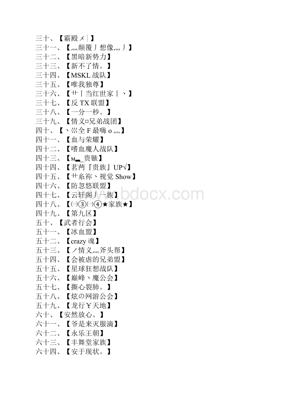 霸气工会名字大全.docx_第2页