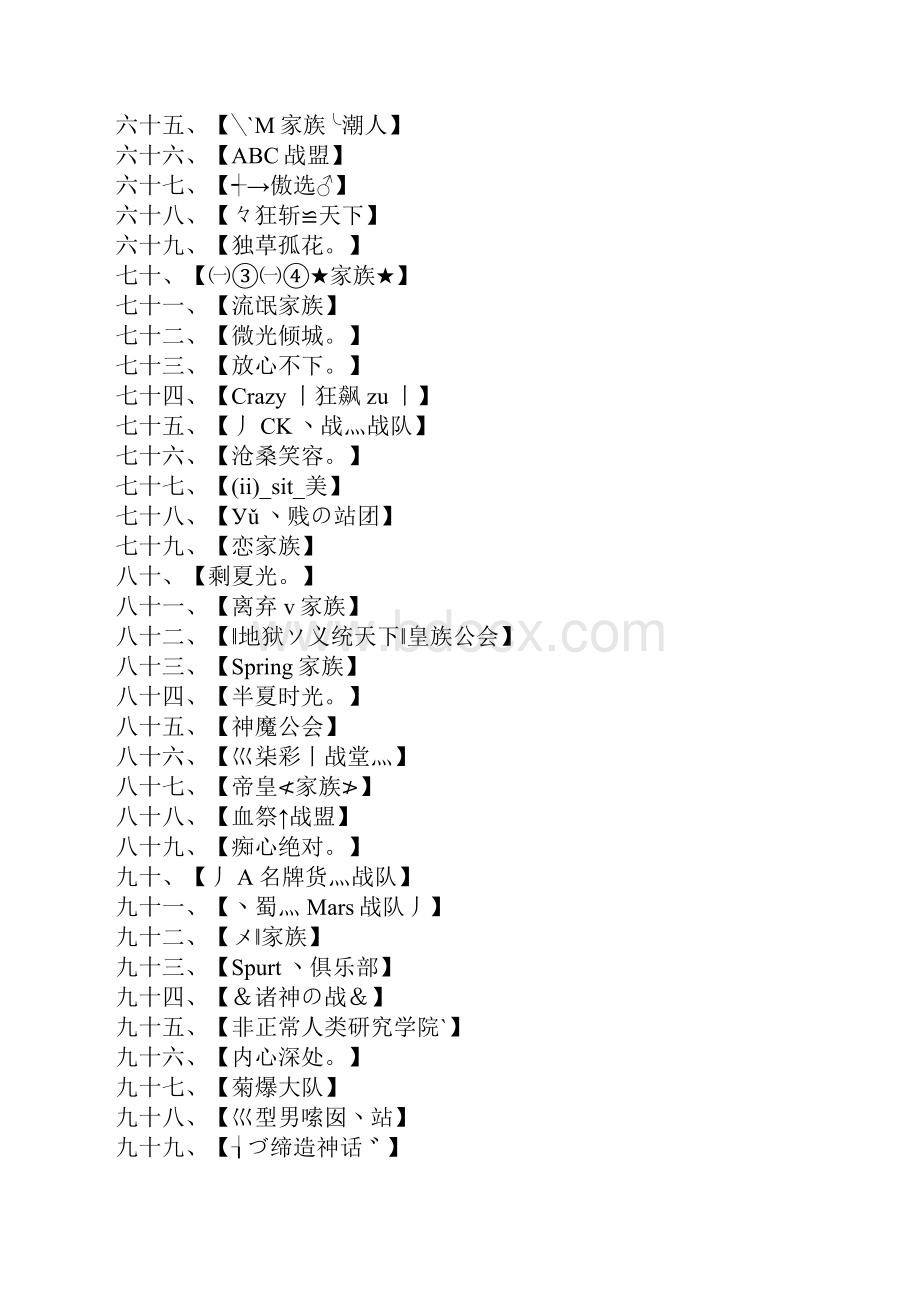 霸气工会名字大全.docx_第3页