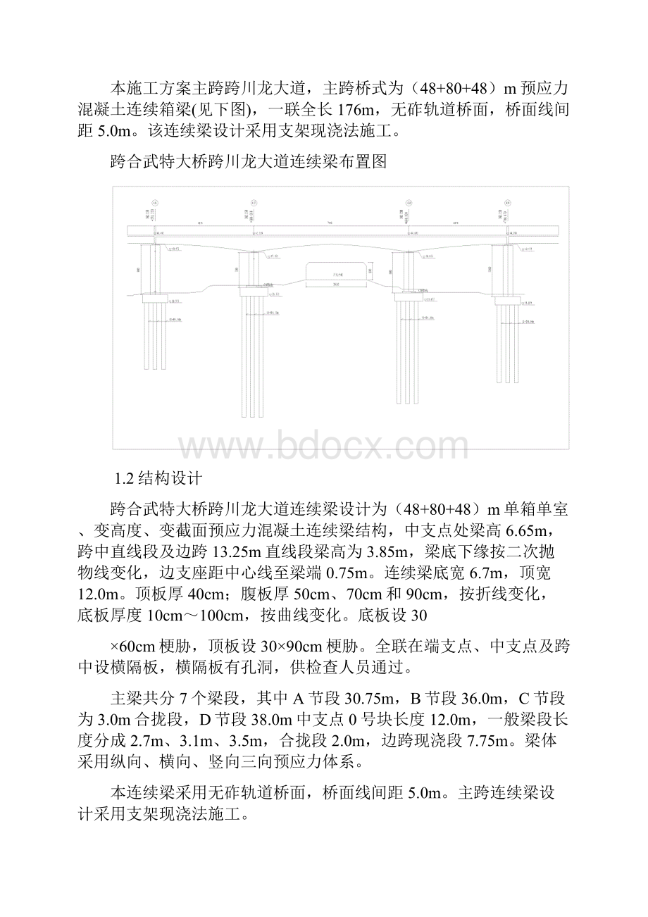 满堂支架施工方案.docx_第2页