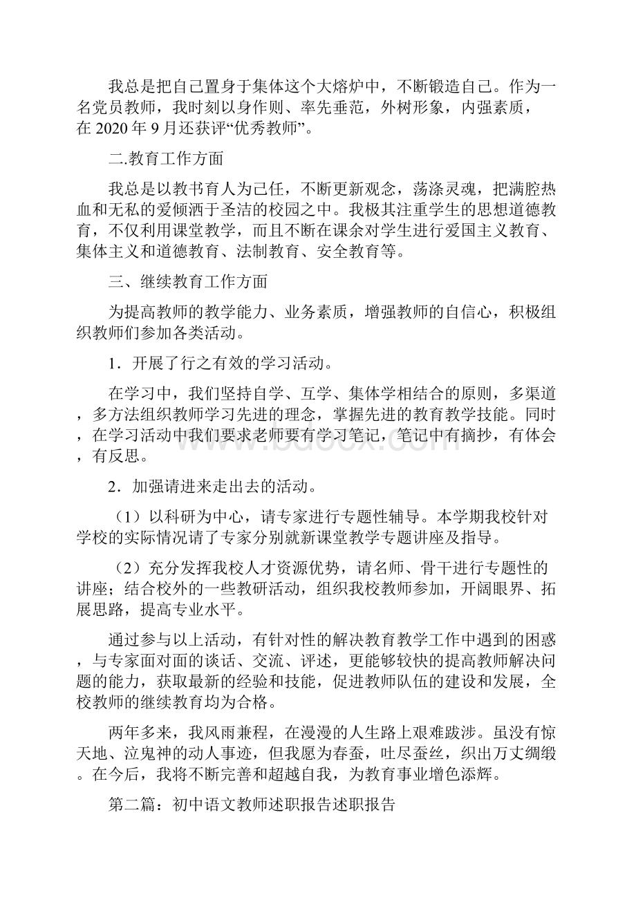 初中语文教师个人述职报告docWord格式文档下载.docx_第2页