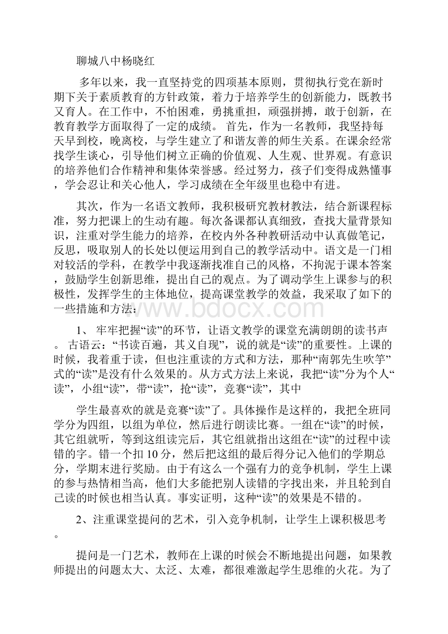 初中语文教师个人述职报告docWord格式文档下载.docx_第3页