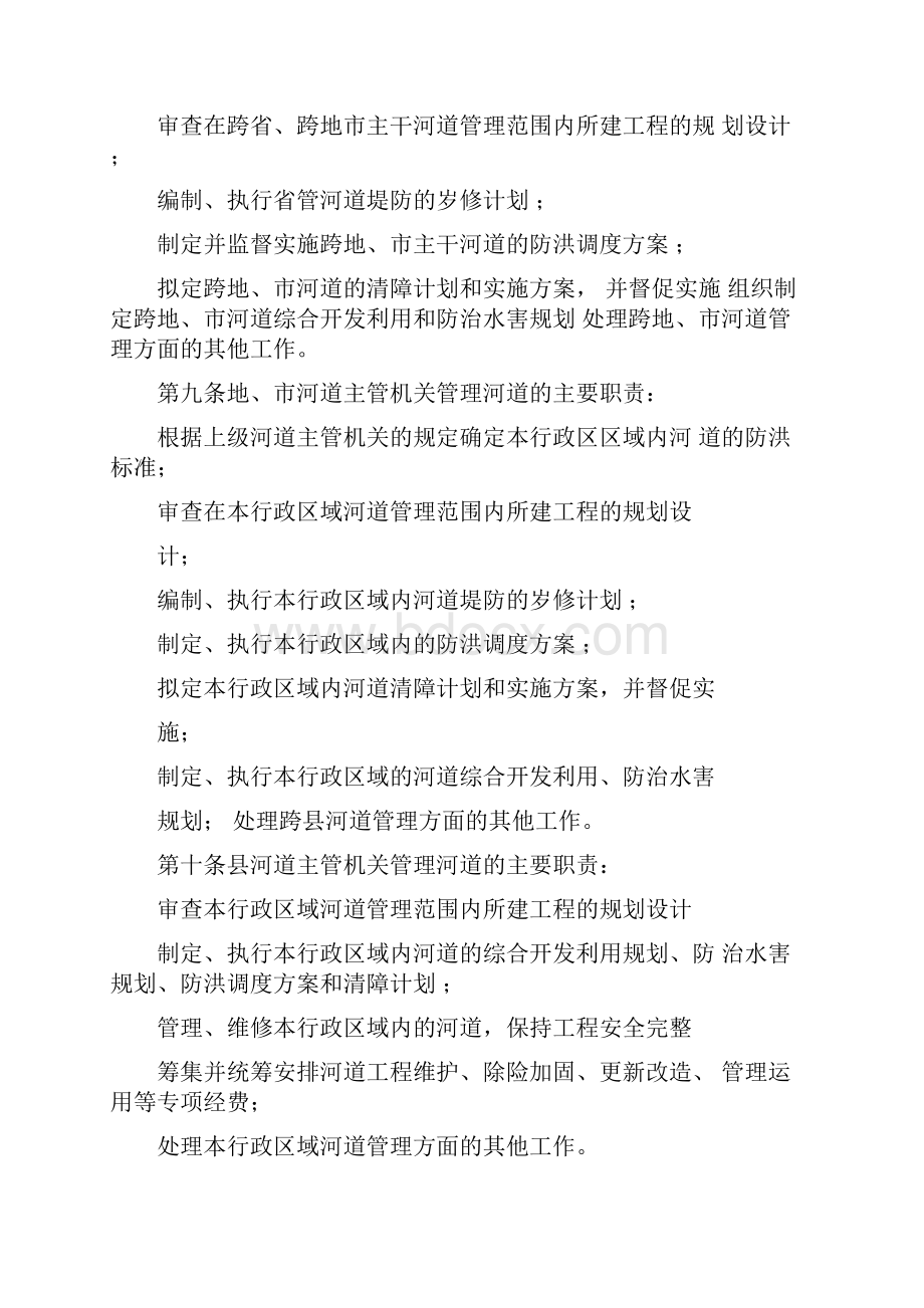 安徽省河道管理条例.docx_第2页