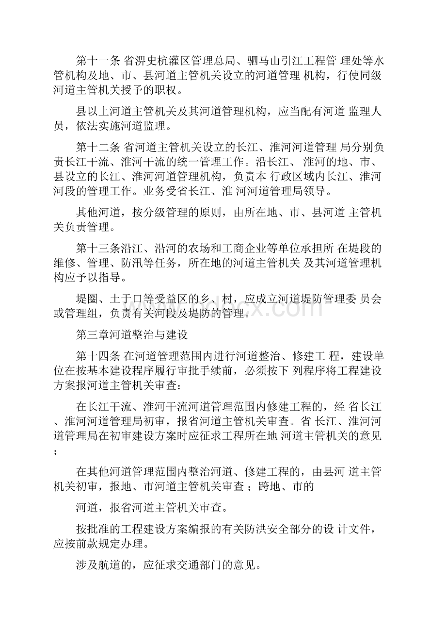 安徽省河道管理条例.docx_第3页