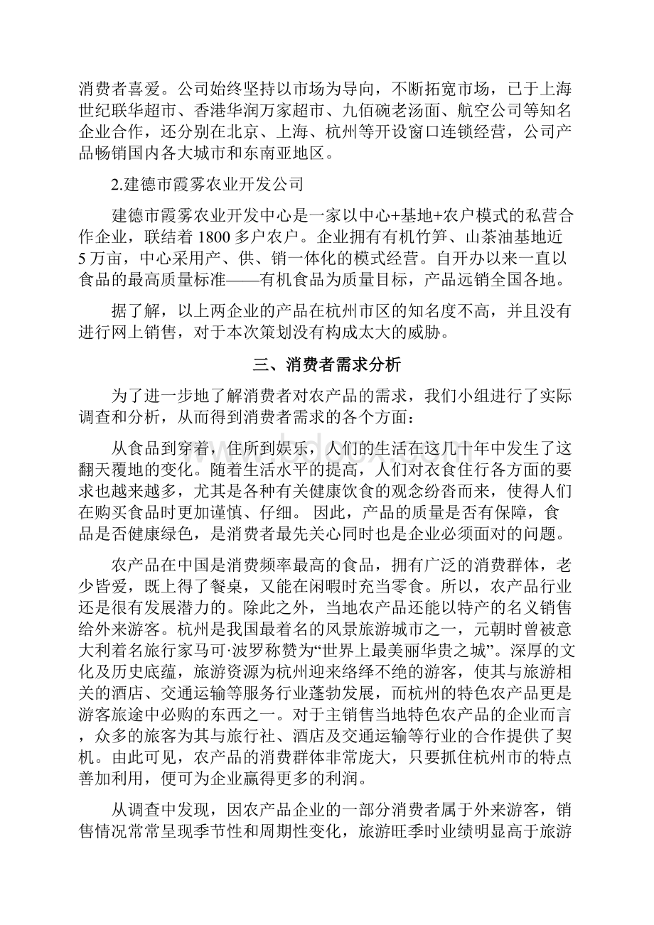 农产品营销策划方案.docx_第3页