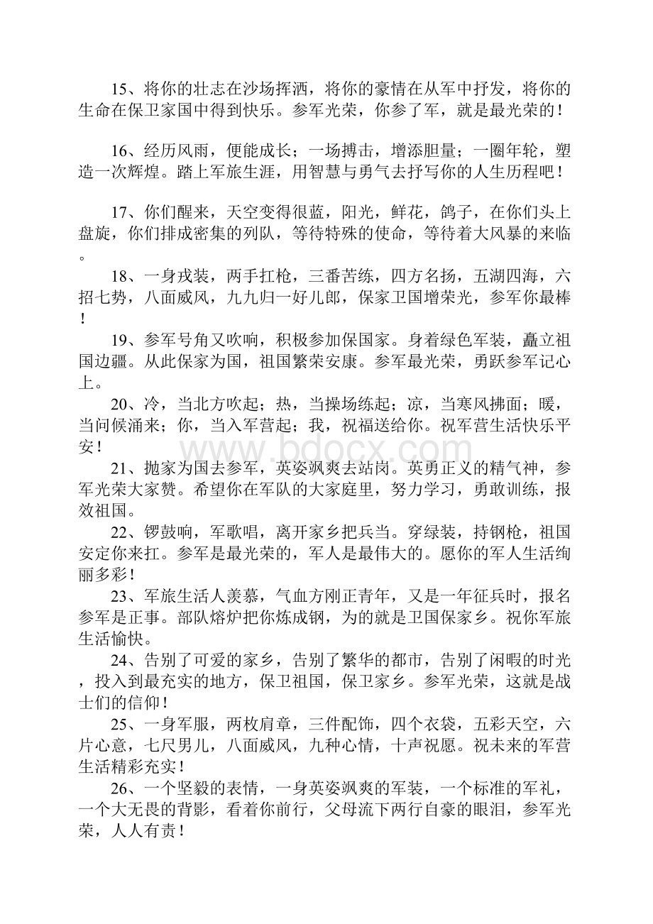 关于当兵的空间说说Word文档下载推荐.docx_第2页