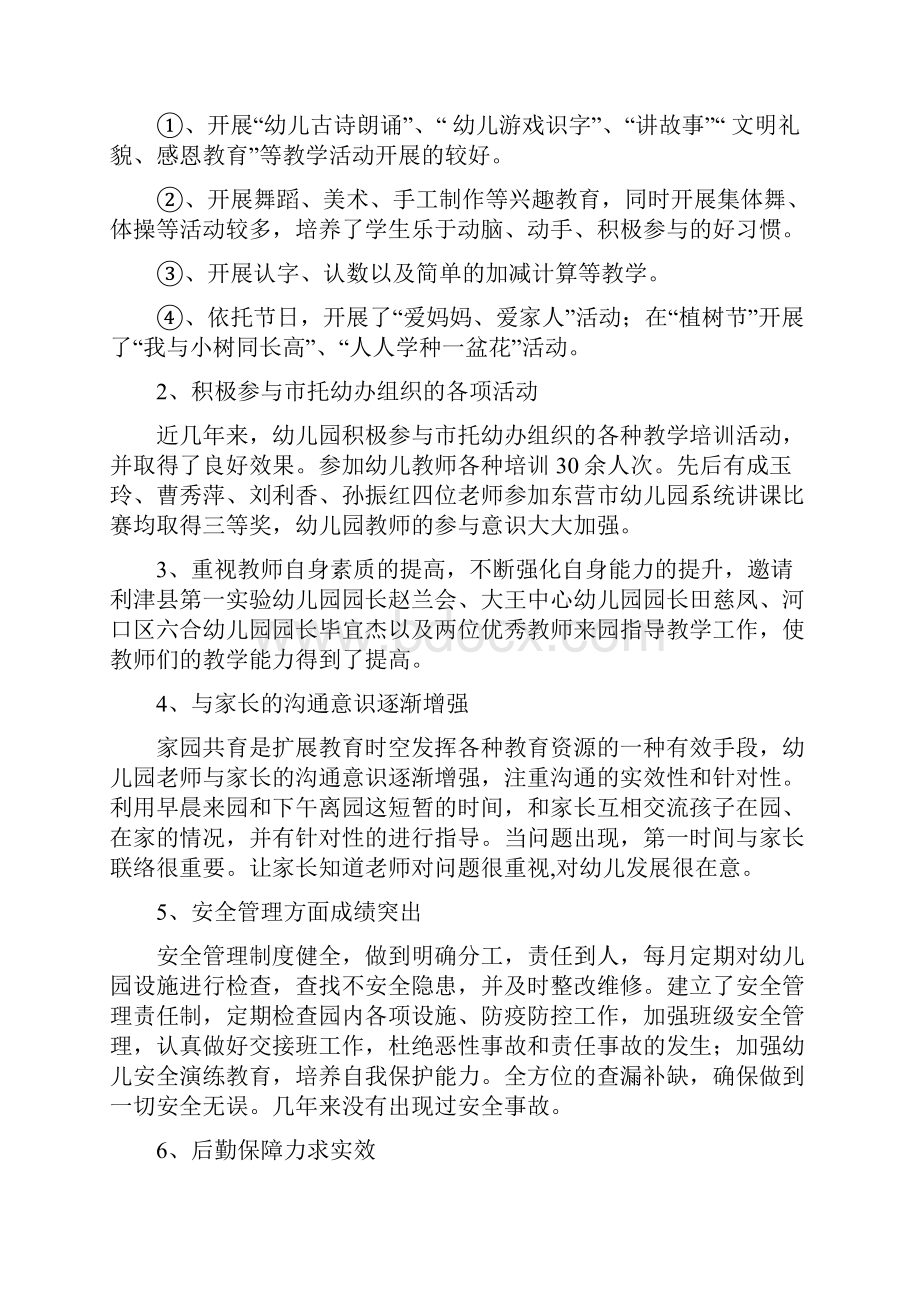 幼儿园情况调研报告Word文档下载推荐.docx_第2页