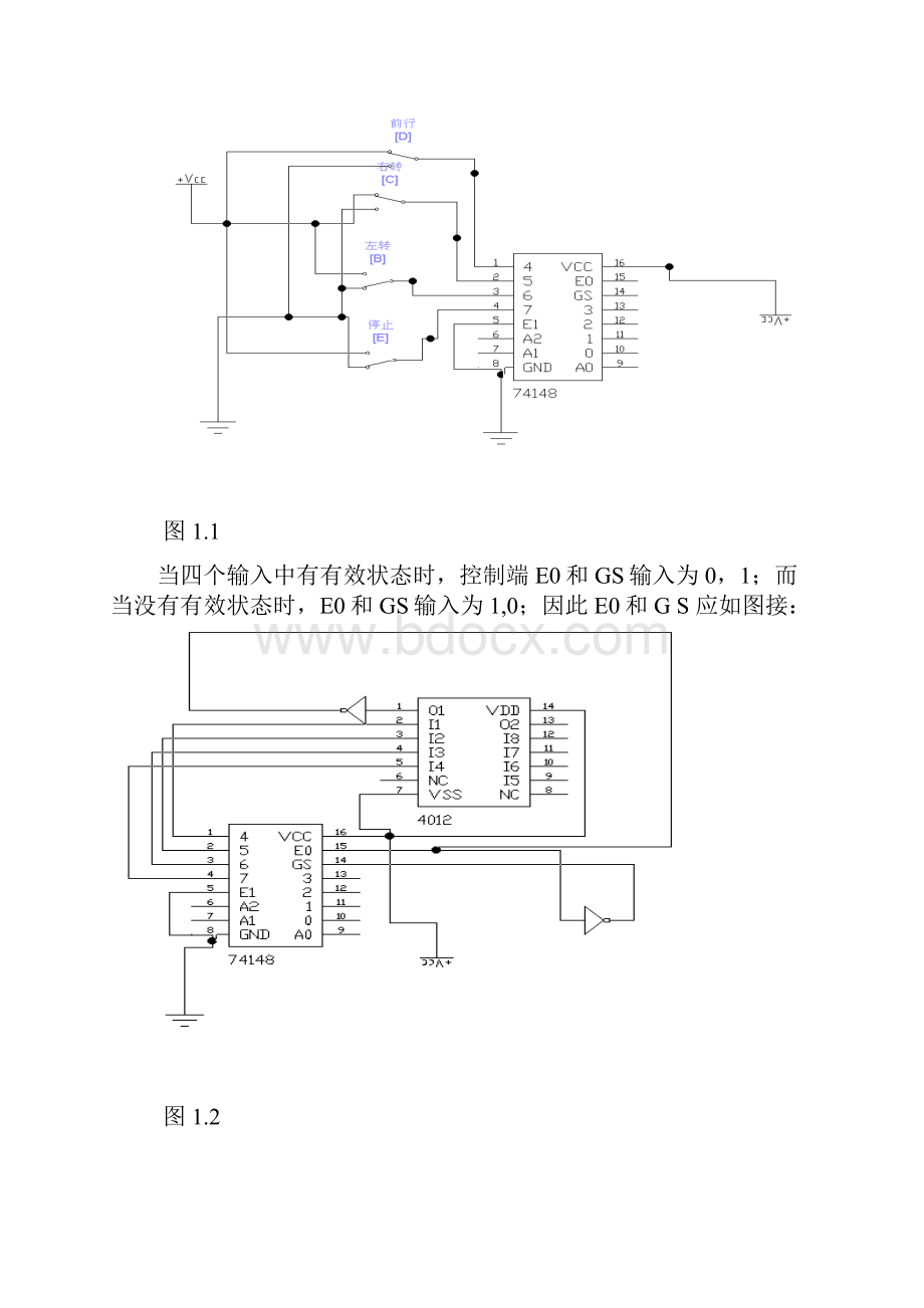 汽车尾灯按要求闪动设计数字逻辑课程设计Word格式.docx_第2页