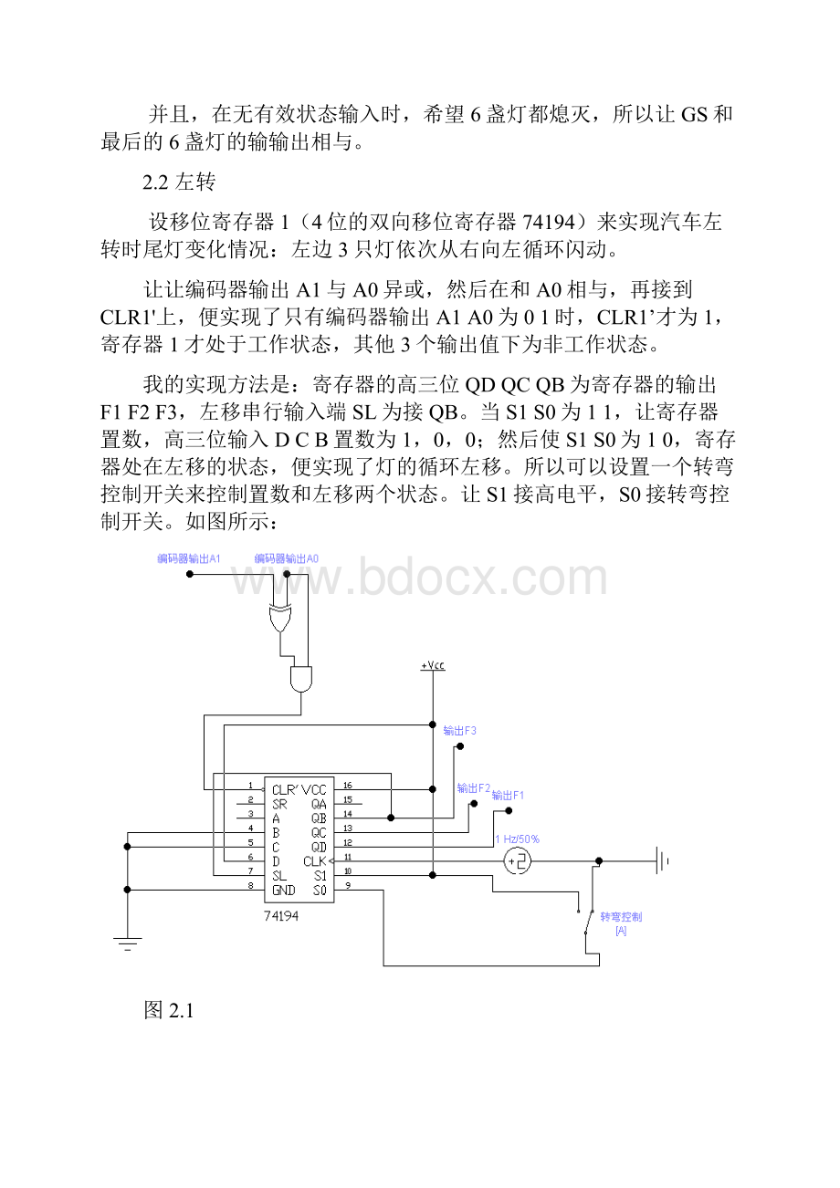 汽车尾灯按要求闪动设计数字逻辑课程设计Word格式.docx_第3页