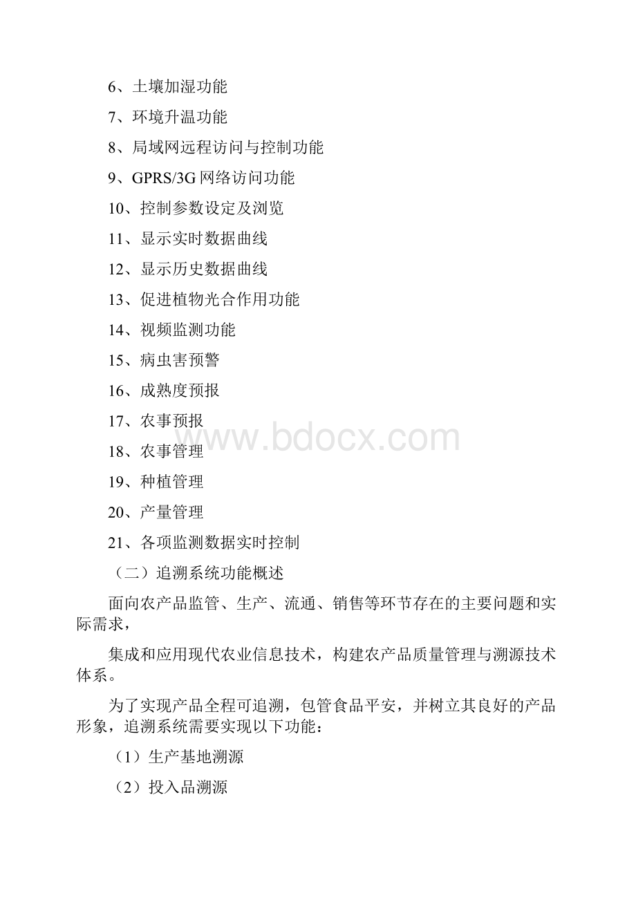 智慧农业整体需求方案Word文档格式.docx_第3页