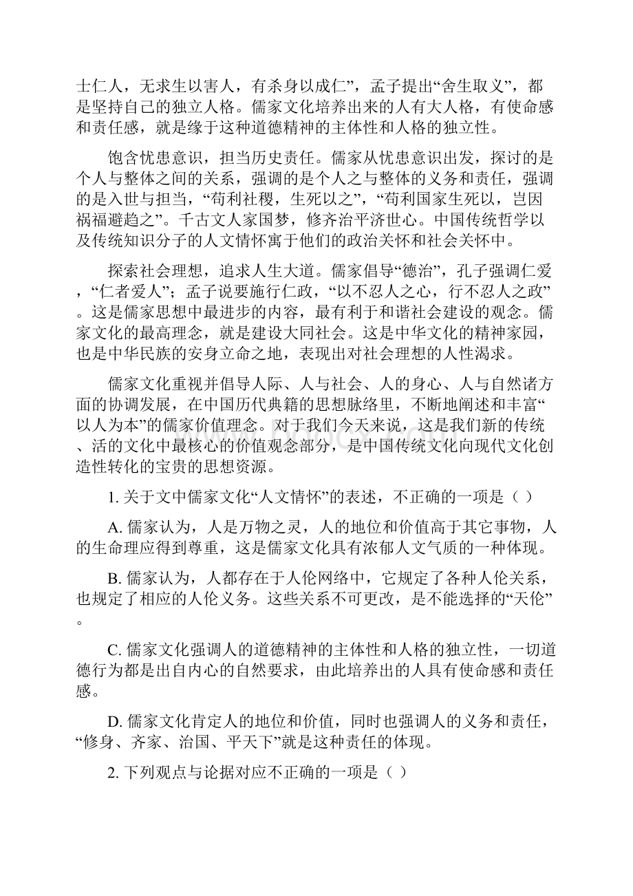 哈师大附中学届高三第一次月考语文试题解析.docx_第2页