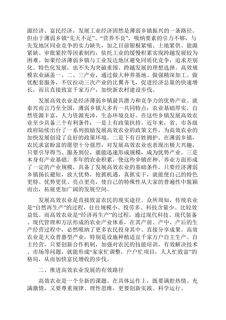 推进高效农业促进跨越发展5.docx_第2页