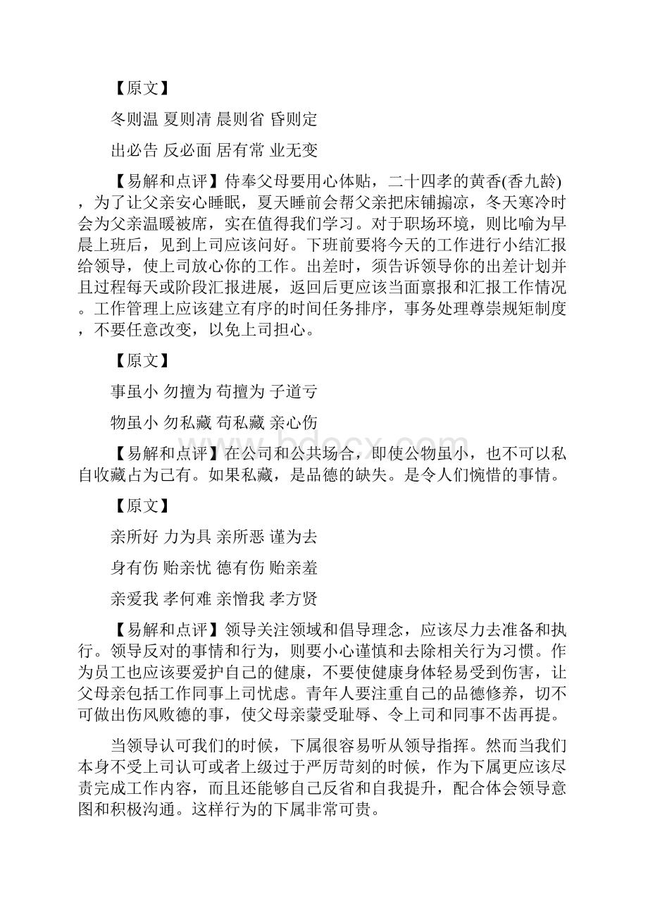 人生行为宝典《弟子规》解读Word格式.docx_第2页