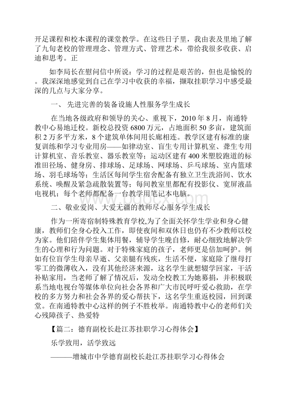 挂职副校长心得体会.docx_第2页