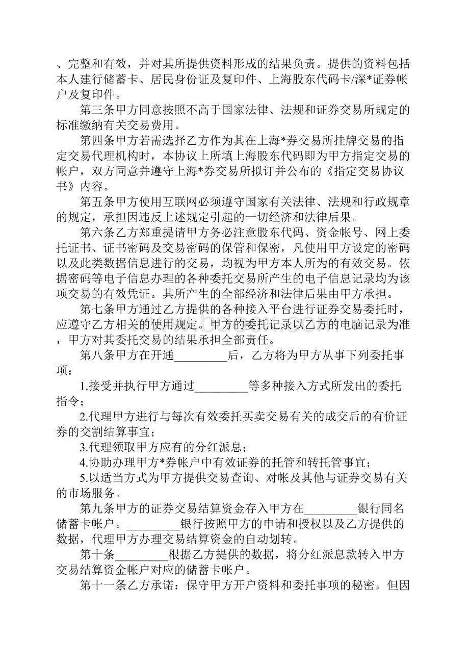 正规证券交易委托书范本标准版本.docx_第2页