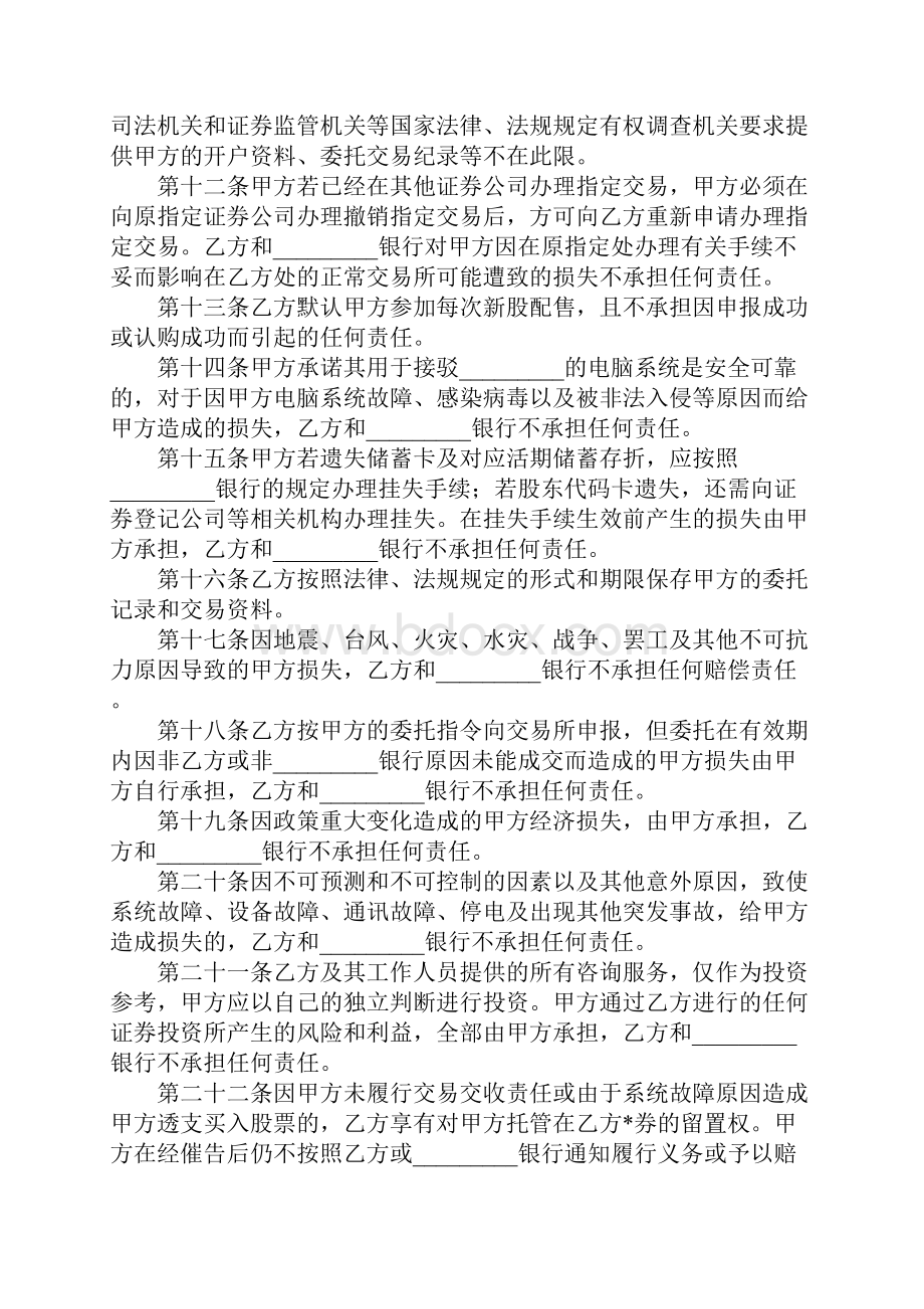 正规证券交易委托书范本标准版本.docx_第3页