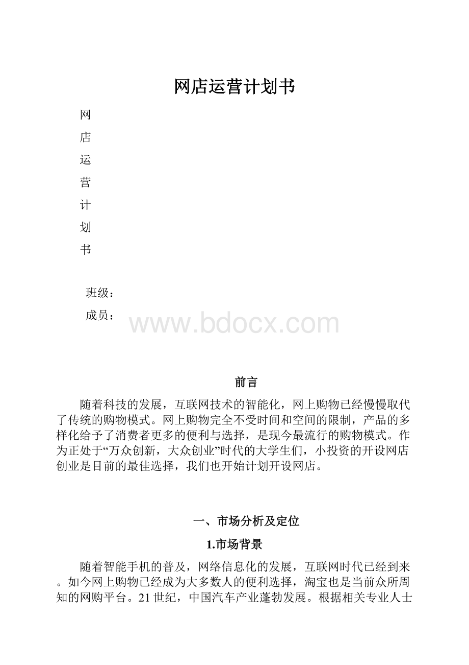 网店运营计划书.docx_第1页