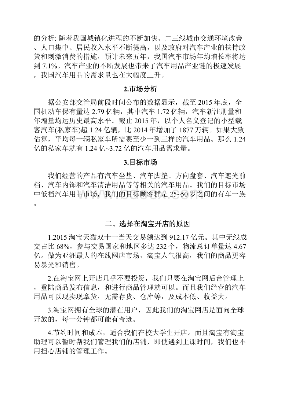 网店运营计划书.docx_第2页