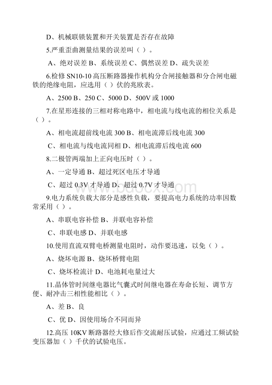 维修电工电焊工初级理论知识测验题.docx_第2页