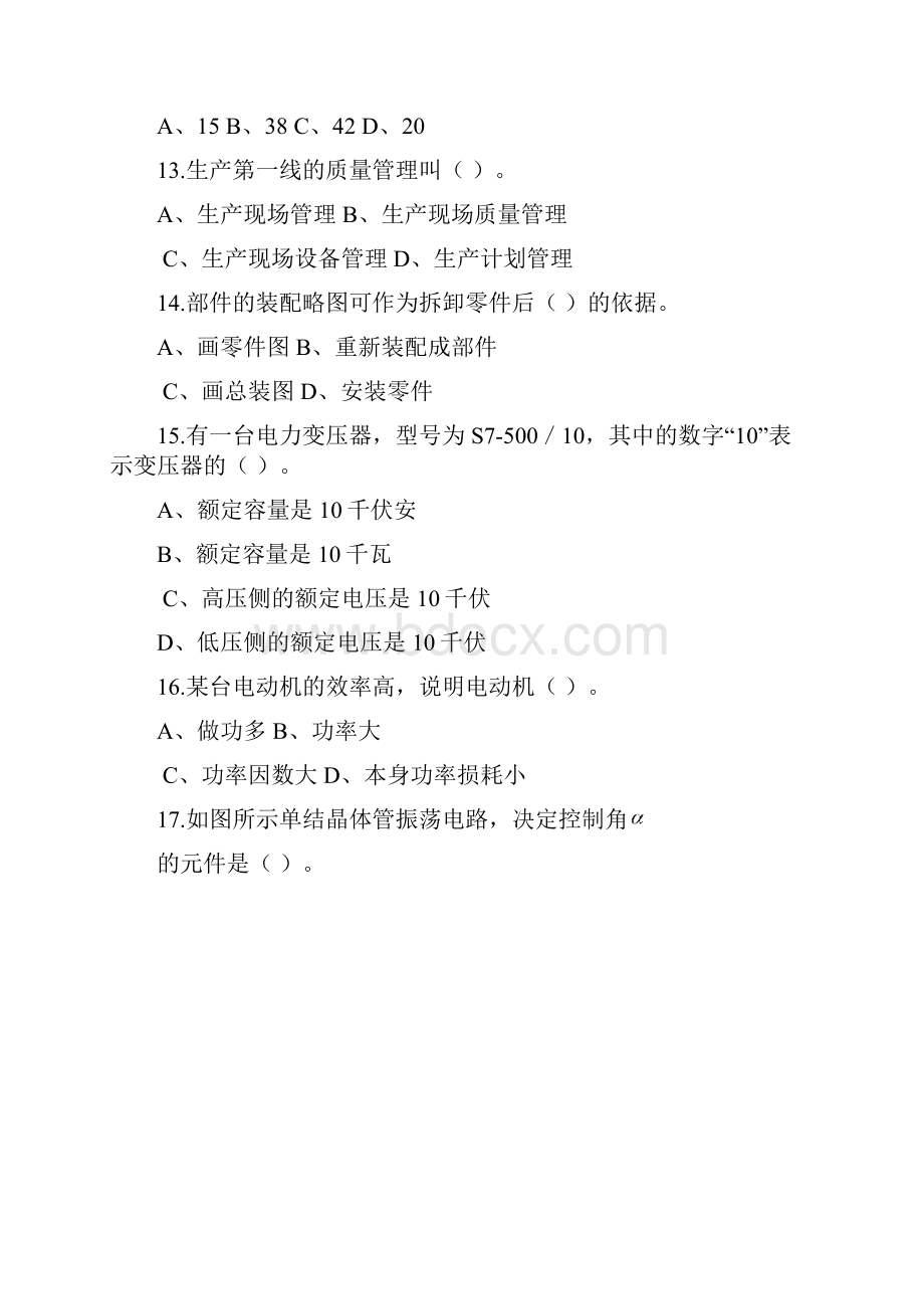 维修电工电焊工初级理论知识测验题.docx_第3页