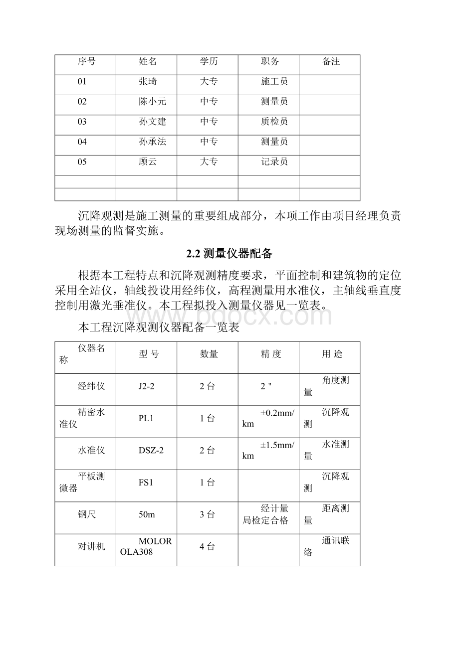 沉降观测点布置及观测施工方案设计.docx_第3页