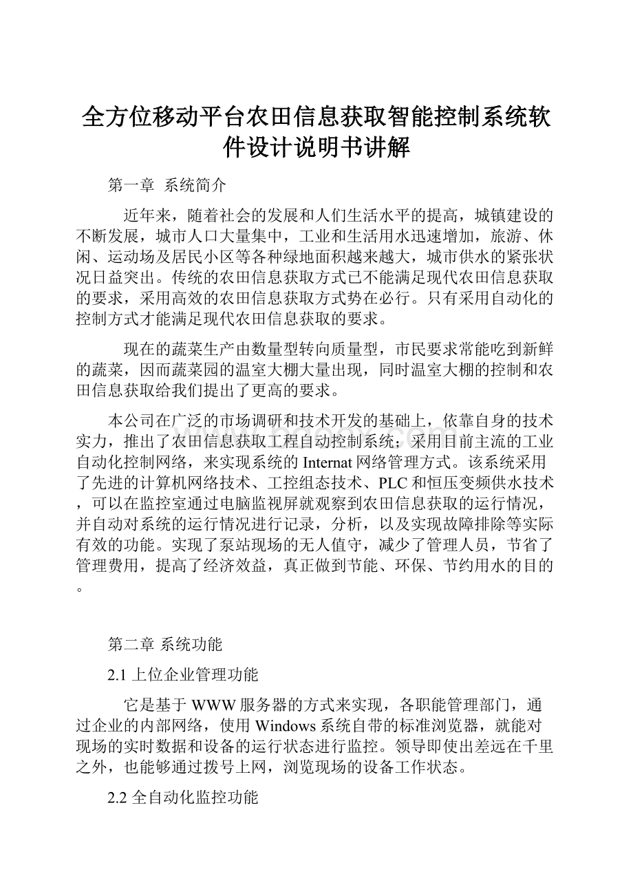 全方位移动平台农田信息获取智能控制系统软件设计说明书讲解.docx