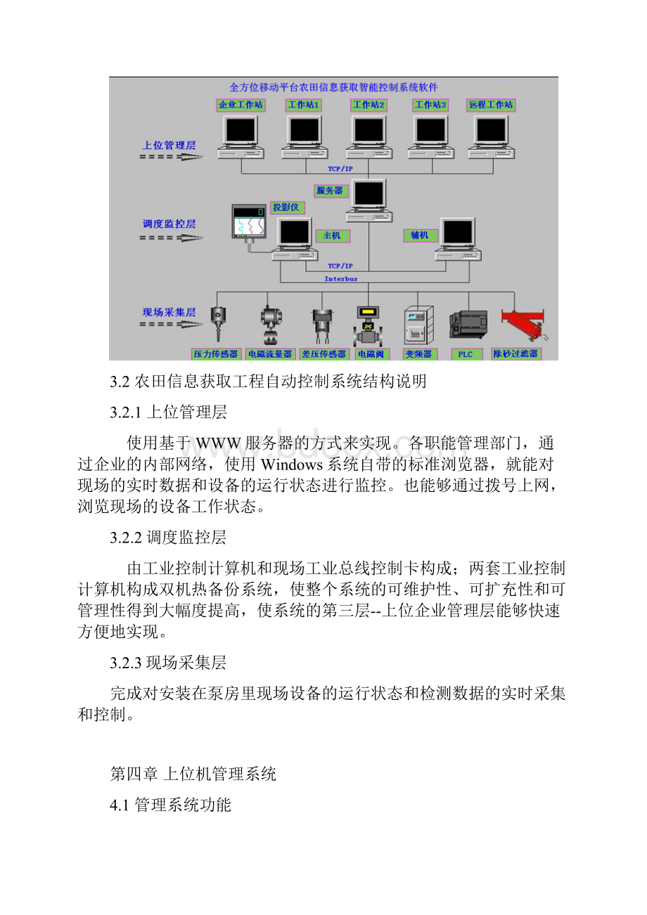 全方位移动平台农田信息获取智能控制系统软件设计说明书讲解Word文档格式.docx_第3页