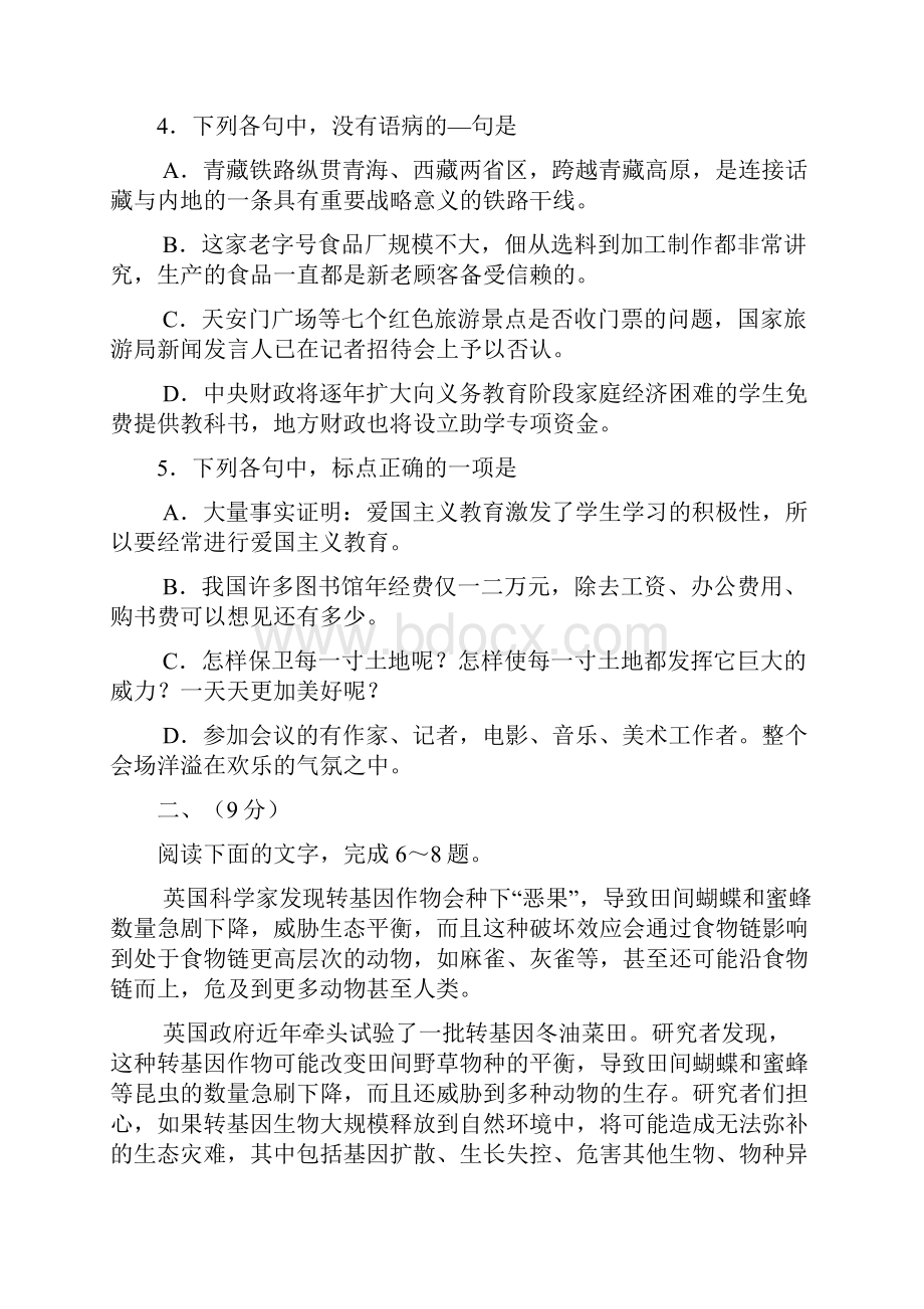 届天津市和平区高三第二次质量检测语文试题及答案 4.docx_第2页