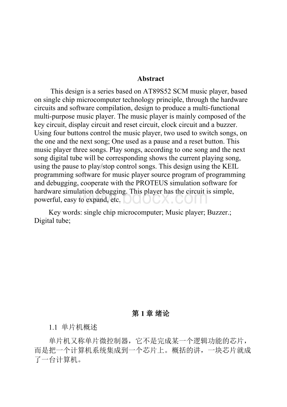 单片机课程设计音乐播放器.docx_第2页