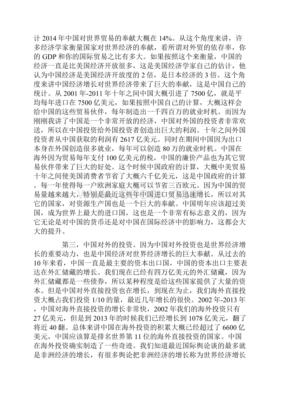 中国经济对世界的贡献Word格式.docx_第2页