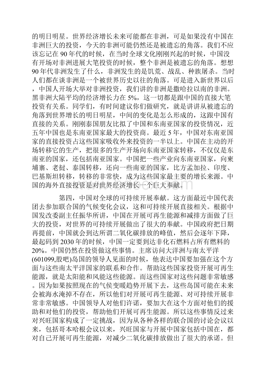 中国经济对世界的贡献Word格式.docx_第3页