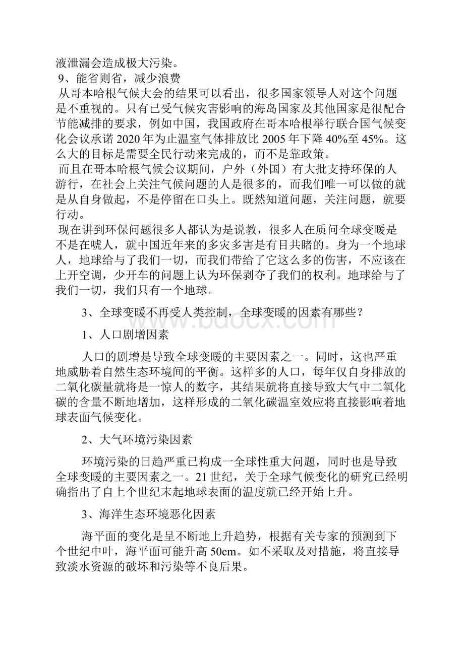 国际控制气候变暖.docx_第2页