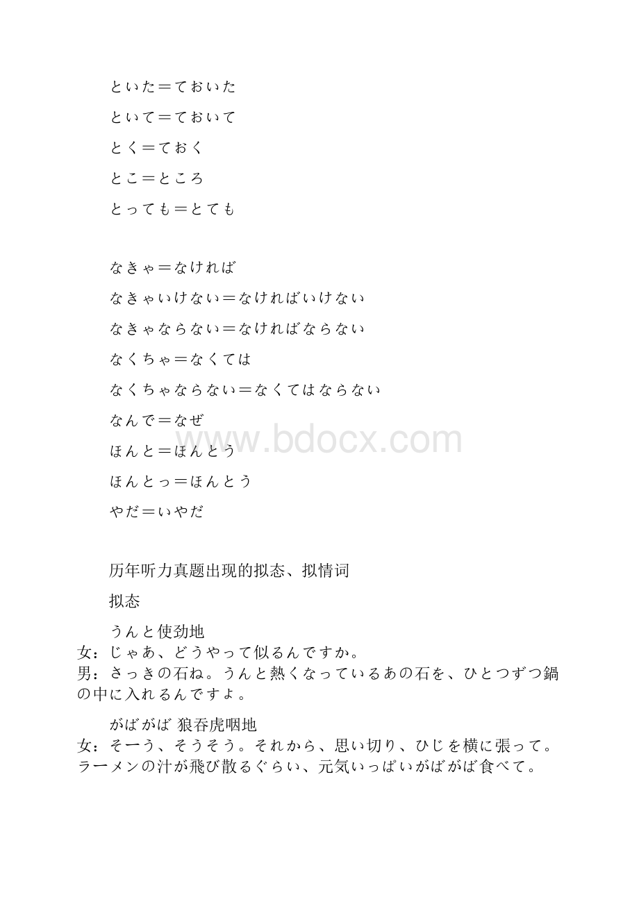 历年听力真题中出现的缩略形式.docx_第2页