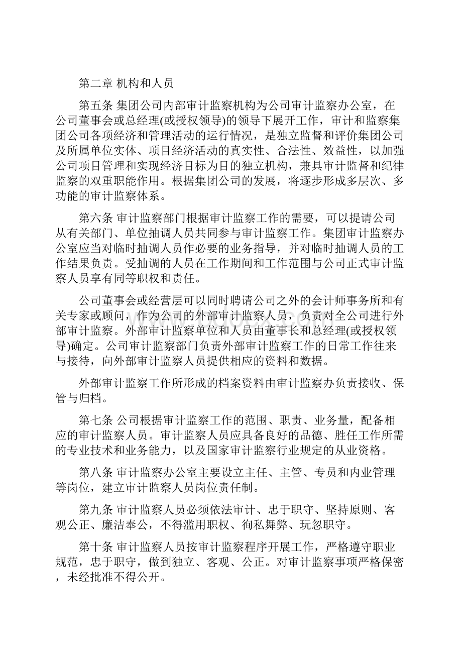 内部审计监察制度共14页.docx_第2页