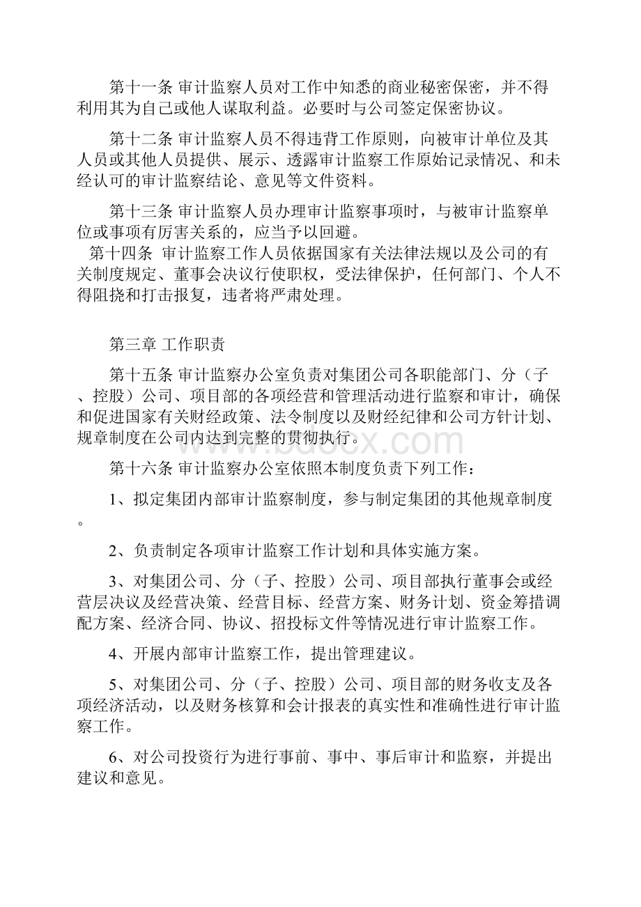 内部审计监察制度共14页.docx_第3页