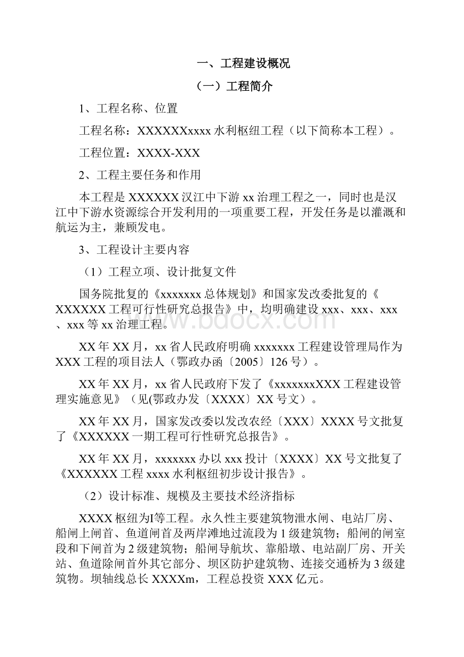 末台机启动技术预验收工作报告.docx_第2页