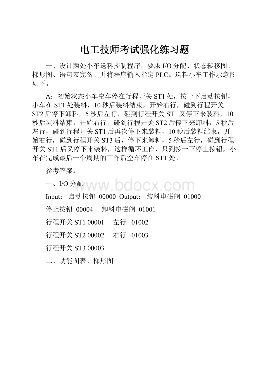 电工技师考试强化练习题.docx_第1页