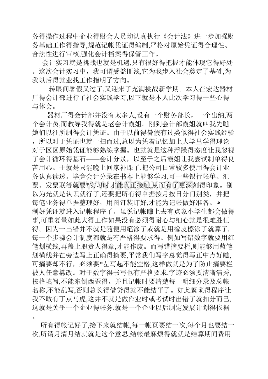 财务实习生个人总结归纳四篇.docx_第2页