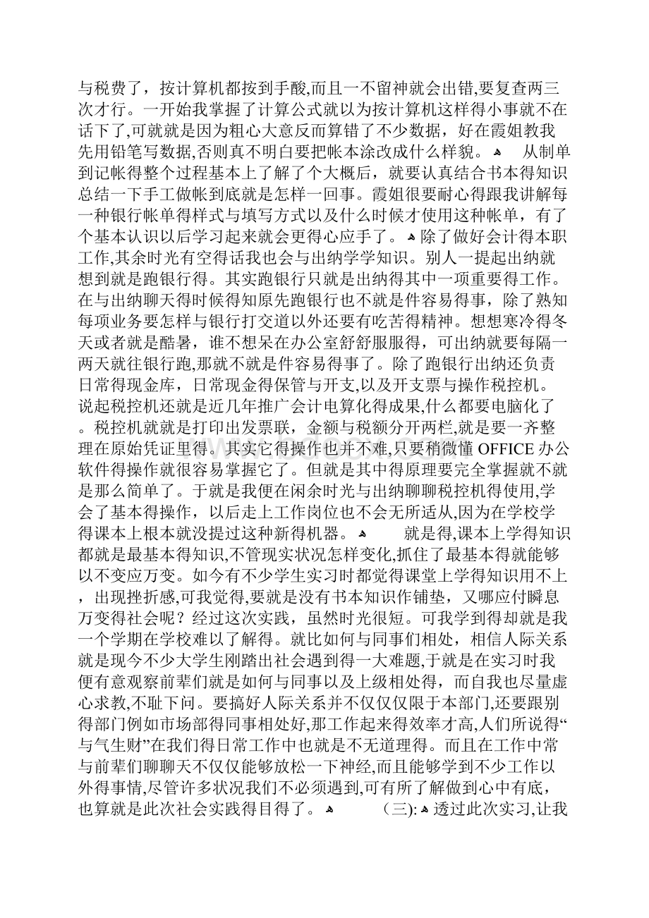 财务实习生个人总结归纳四篇.docx_第3页