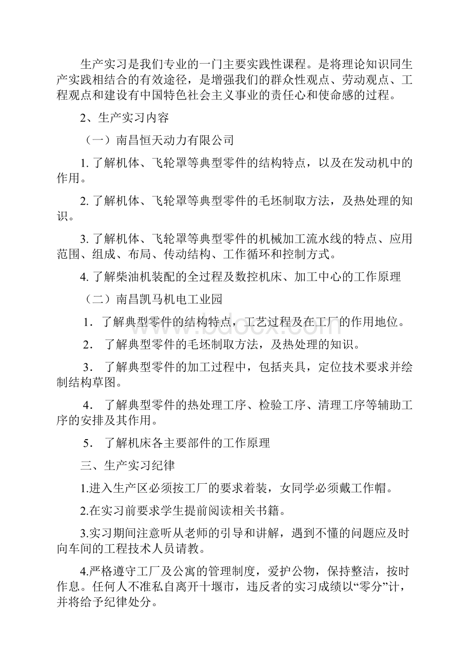 生产实习报告恒天动力和凯马工业园DOCWord文档下载推荐.docx_第2页