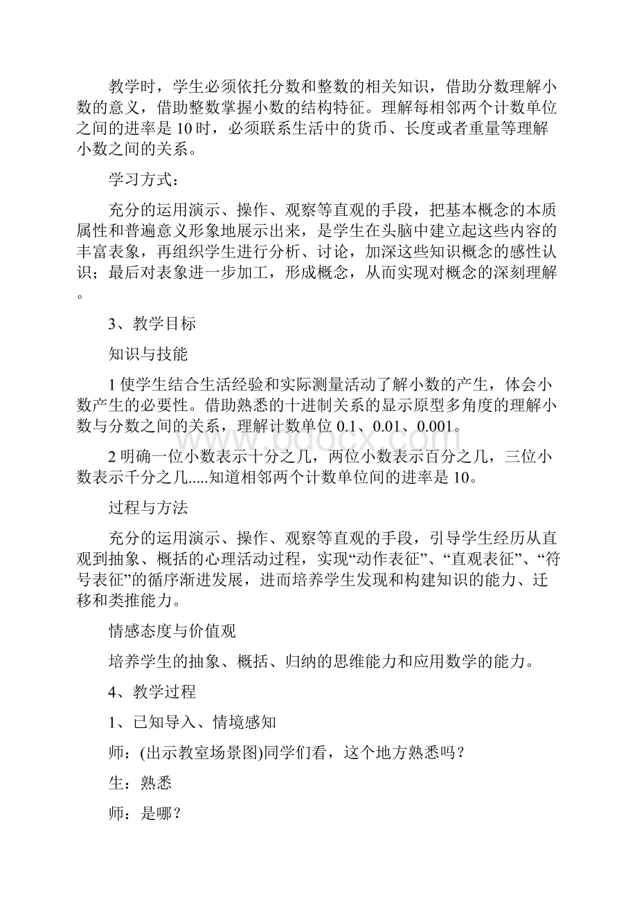 小数的意义教学设计.docx_第2页