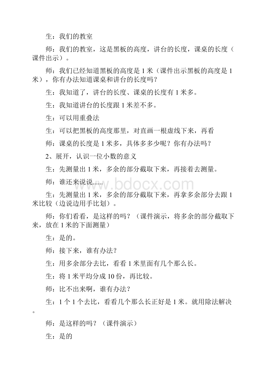 小数的意义教学设计Word下载.docx_第3页