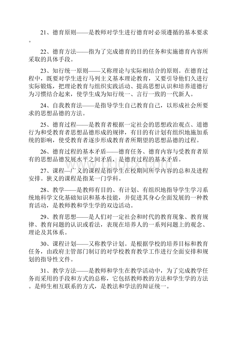 教育学心理学复习资料知识点总结.docx_第3页