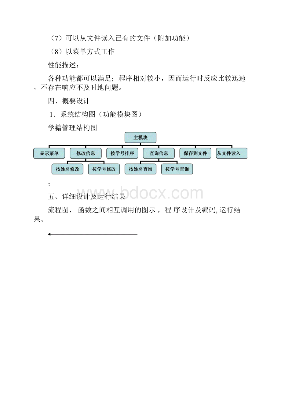 学生学籍管理系统课程设计4.docx_第3页