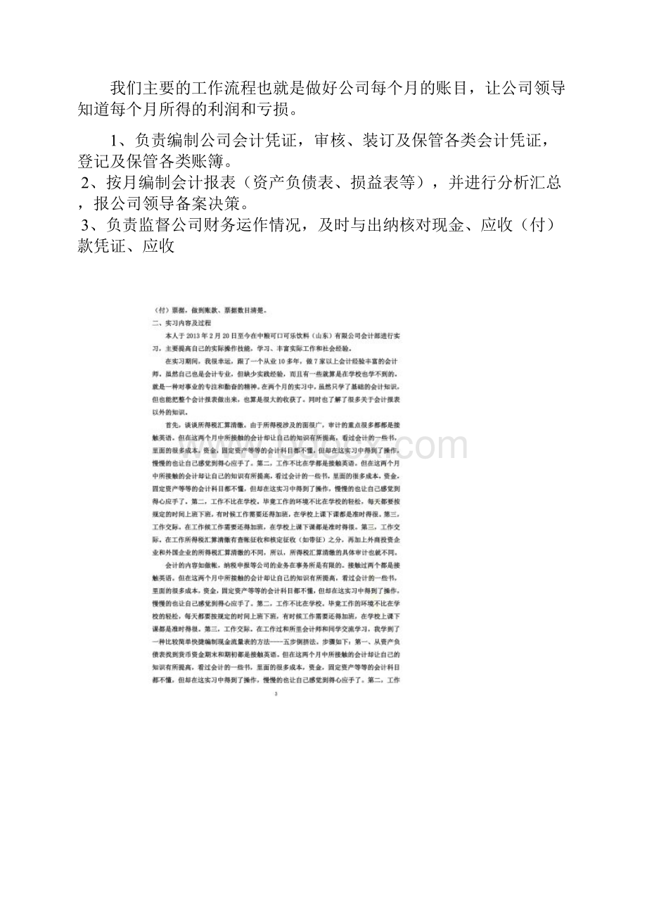 实习报告日记总结Word格式.docx_第2页