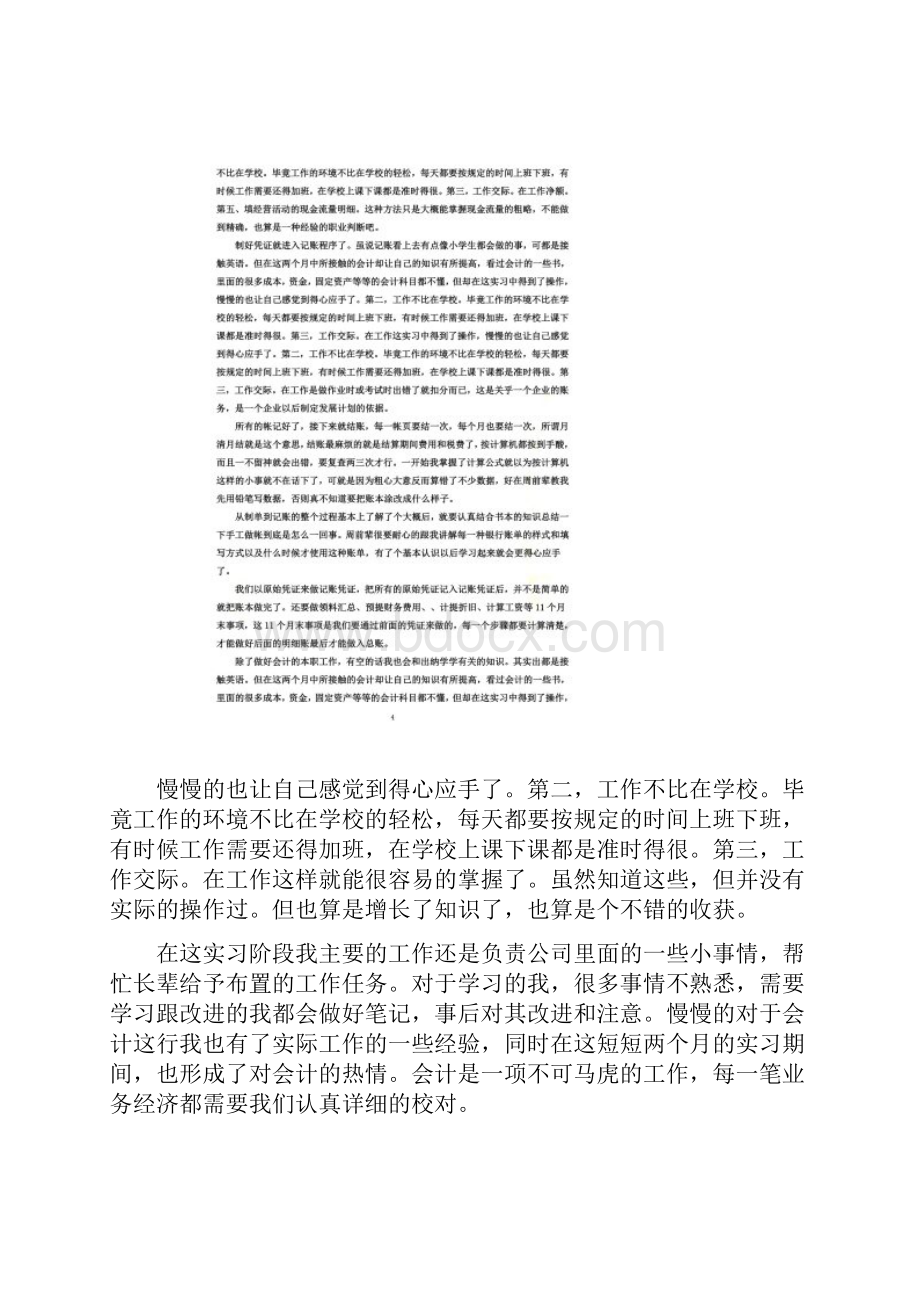 实习报告日记总结Word格式.docx_第3页