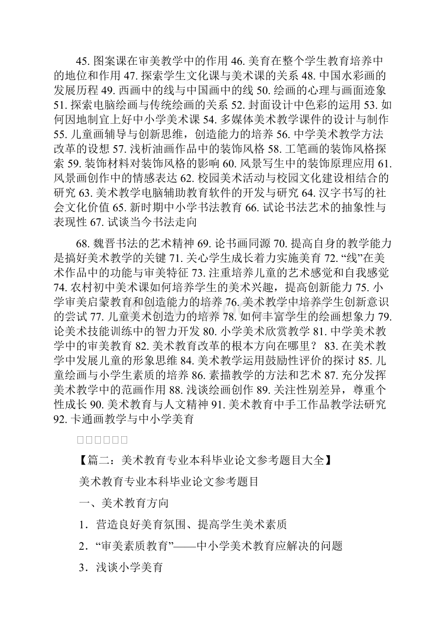 美术毕业论文选题Word文档下载推荐.docx_第2页