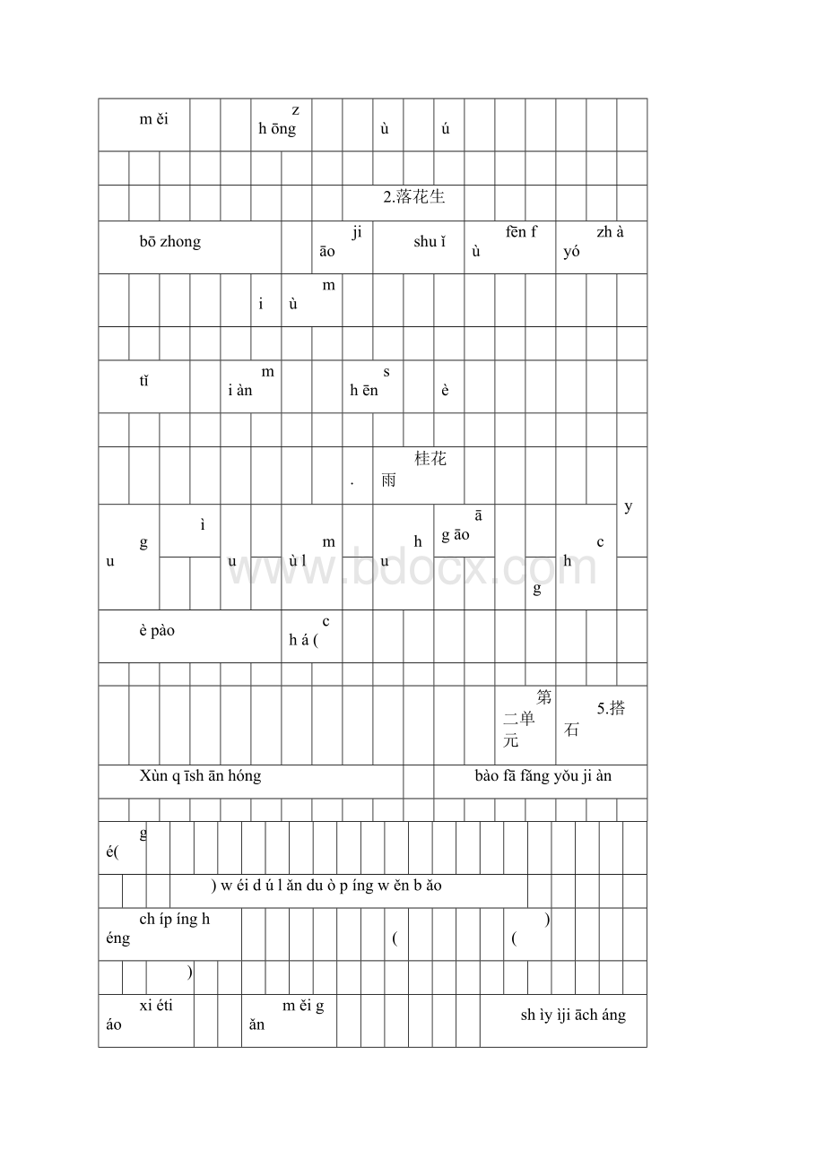 最新部编版五年级上册看拼音写词语docWord文件下载.docx_第3页