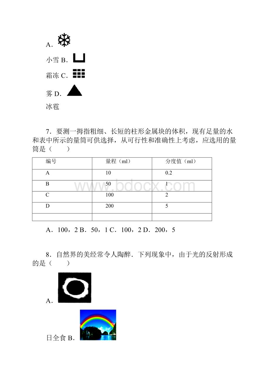 山东省潍坊市学年八年级物理上册期末测试题Word文件下载.docx_第3页